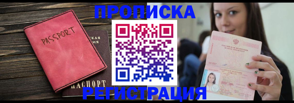 прописка для работы в Каменск-Уральске